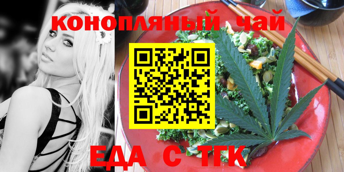 Еда ТГК конопля  Вход с VPN  Алушта 