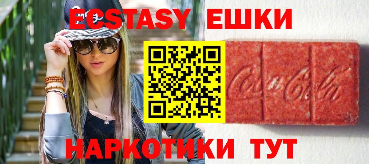 Экстази круглые Алушта