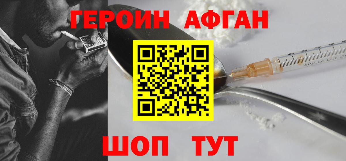 Героин афганец  Героин  Алушта  Вход с VPN 