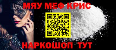 мяу мяу кристалл Абинск