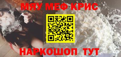 мяу мяу кристалл Абинск