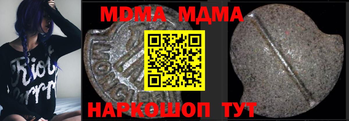 МДМА кристаллы Алушта
