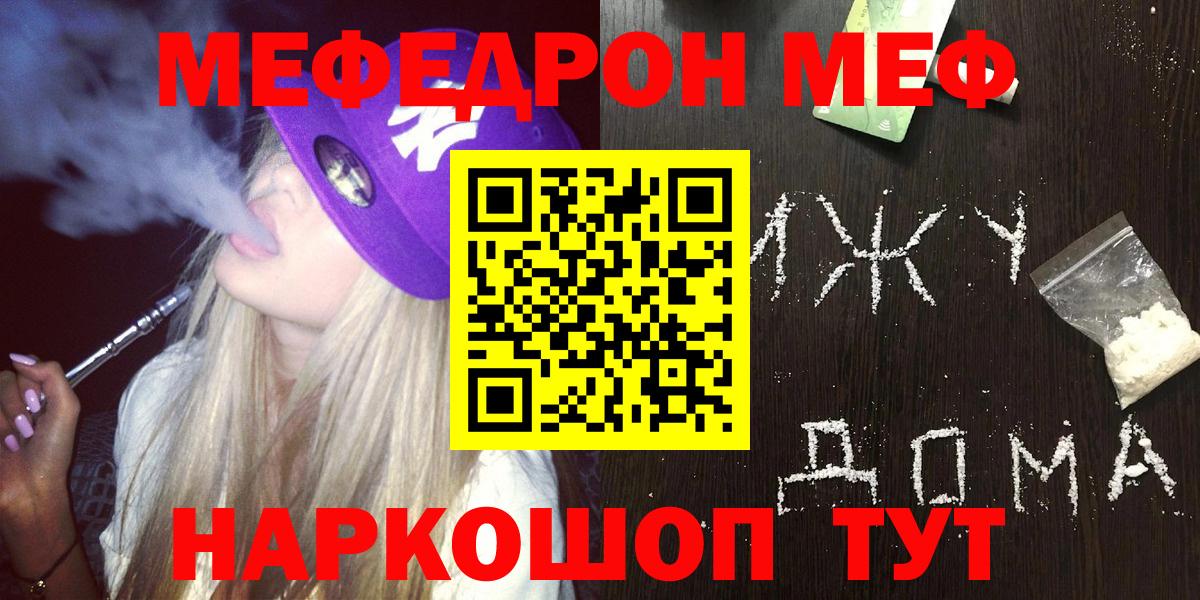 Меф мяу мяу мука Алушта