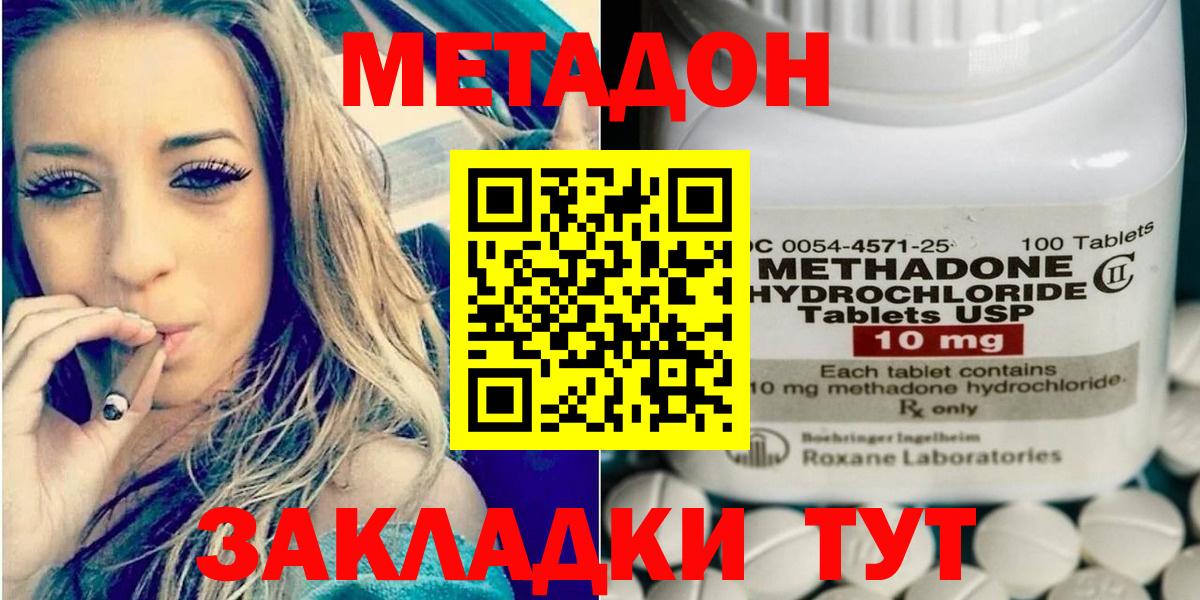 МЕТАДОН кристалл Алушта