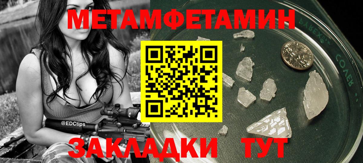 Первитин мет  Вход с VPN  Алушта 